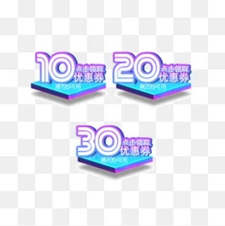 立体优惠卷装饰设计,免抠元素