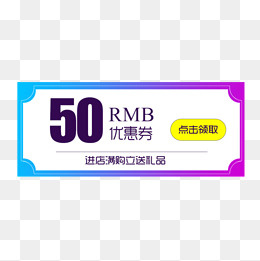 淘宝50元优惠券促销标签