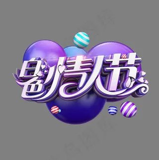 白色情人节浪漫紫色立体炫酷电商促销艺术字