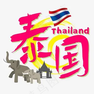 旅游热门城市—泰国矢量艺术字 旅游热门城市—泰国矢量艺术字