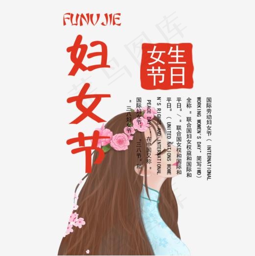 妇女节女生专属节日PNG(1000*1000px)psd模版下载