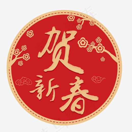 2019猪年毛笔字贺新春,免抠元素艺术字