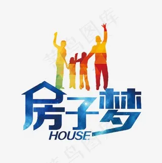 房子梦艺术字