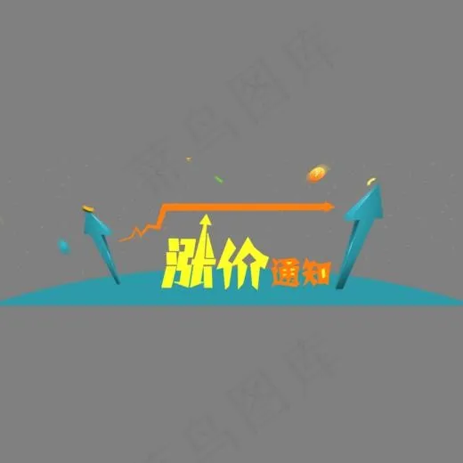 涨价字体设计(1018*324px)psd模版下载