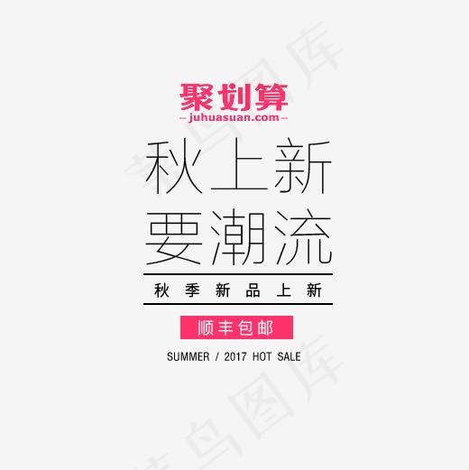 秋上新聚划算(500*500px)psd模版下载