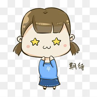 Q版女孩1表情包期待