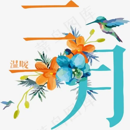 三月艺术字(1004*1004px)eps,ai矢量模版下载