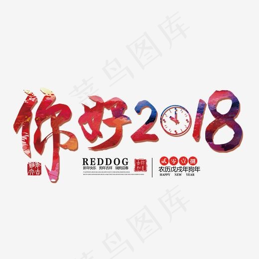 你好2018文字排版
