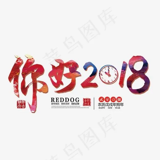 你好2018文字排版(3178*1615px)psd模版下载