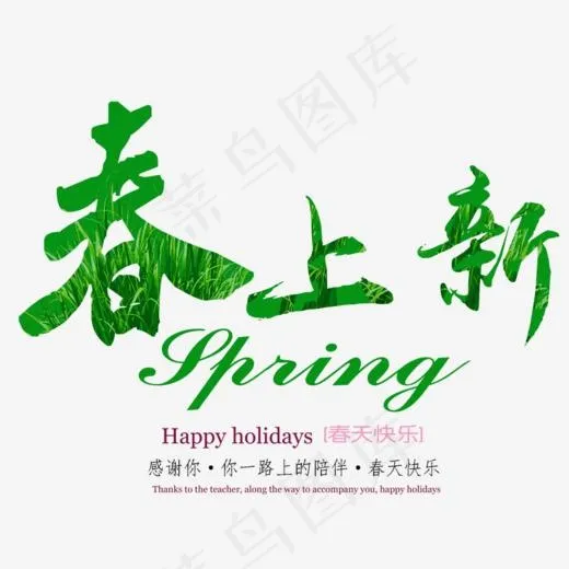 春上新品(941*778px)psd模版下载