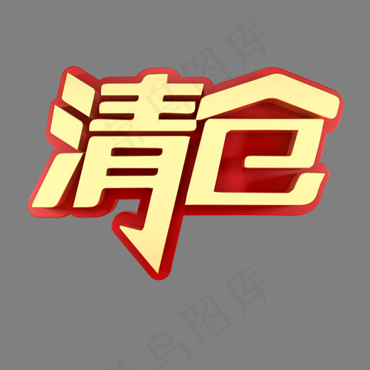 清仓促销活动(2000*2000px)psd模版下载