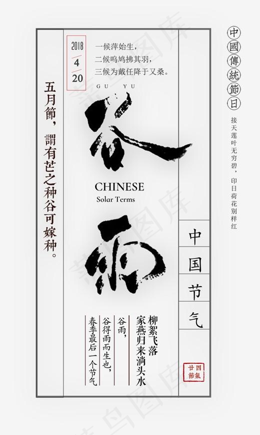 谷雨中国风艺术字psd分层图,免抠元素艺术字(1474*2457px)psd模版下载