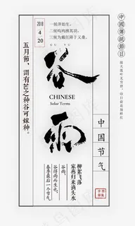 谷雨中国风艺术字psd分层图,免抠元素艺术字