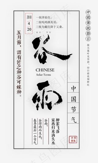 谷雨中国风艺术字psd分层图,免抠元素艺术字