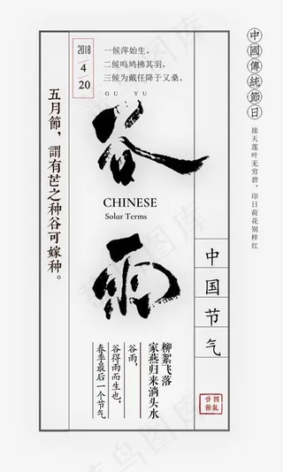 谷雨中国风艺术字psd分层图,免抠元素艺术字