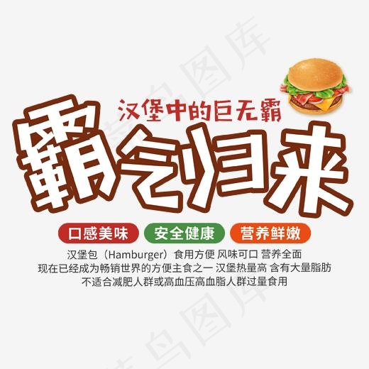 霸气归来psd分层文件,免抠元素艺术字(1702*1278px)psd模版下载
