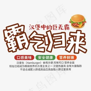 霸气归来psd分层文件,免抠元素艺术字