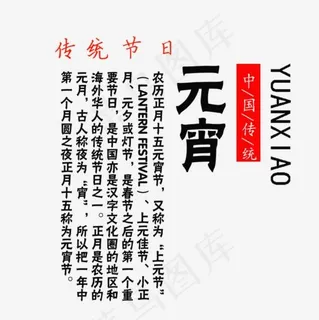 传统节日元宵PNG