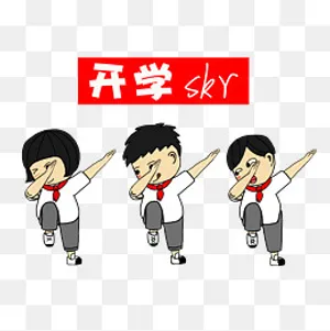 开学啦3个小学生做说唱动作skr,免抠元素