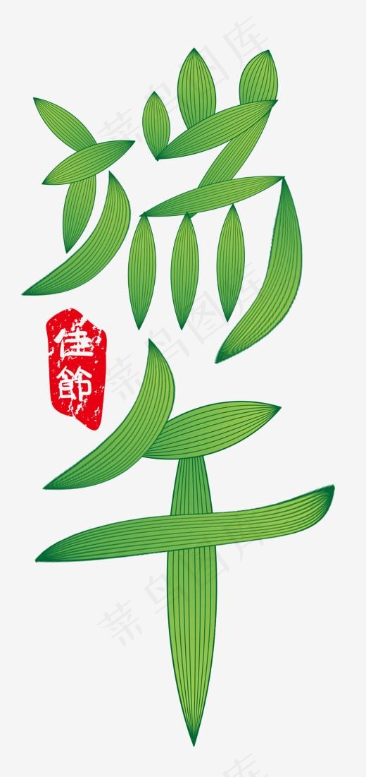 端午节佳节快乐(1138X2408(DPI:300))psd模版下载