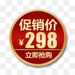 促销价格,免抠元素(500*500px)psd模版下载