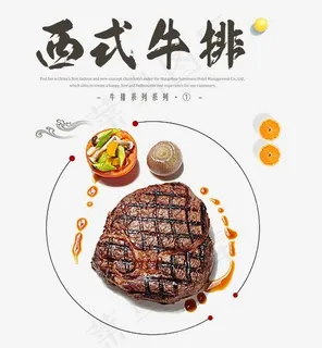 西式牛排艺术字,免抠元素艺术字