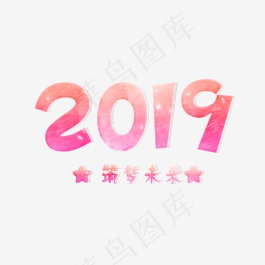 2019清新水彩风格艺术字