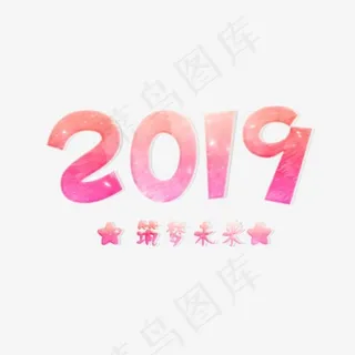 2019清新水彩风格艺术字