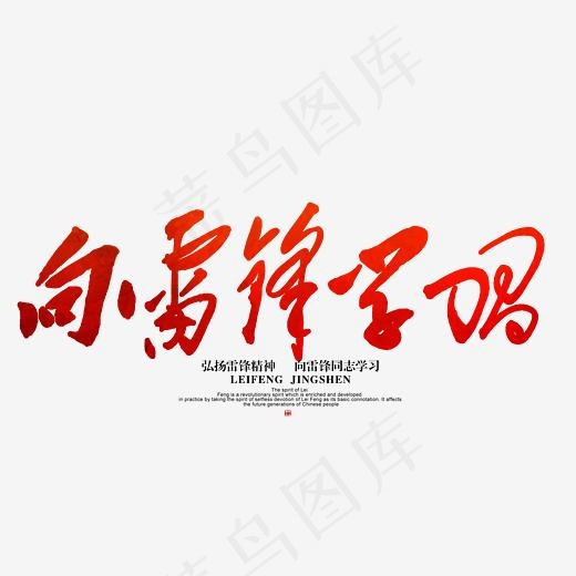 向雷锋学习(2699*1343px)psd模版下载