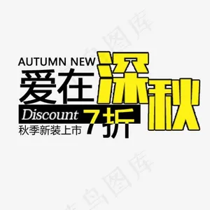 爱在深秋