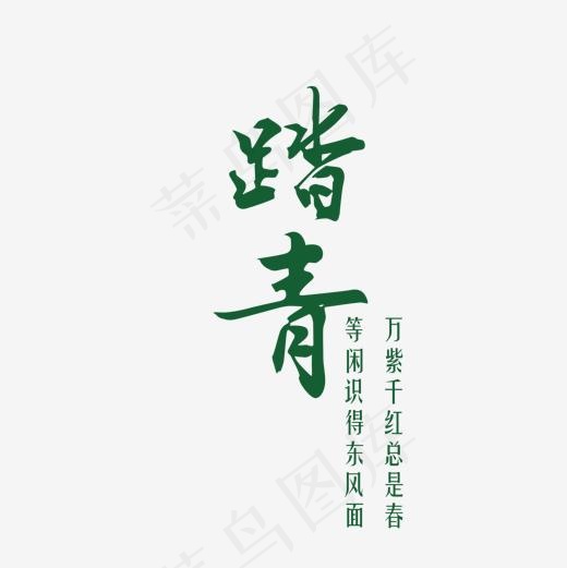 绿色现代艺术字体(1500*1500px)psd模版下载