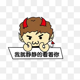 小牛角恶魔静静的看你表情包(6250*6250px)ai矢量模版下载