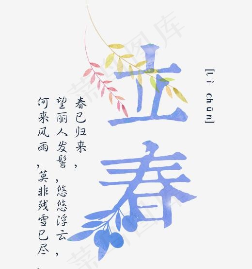 免抠蓝色立春艺术字文字排版