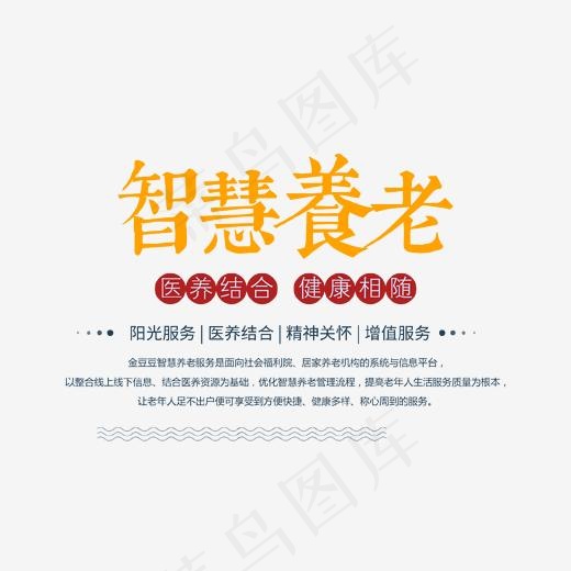 智慧养老psd分层文件