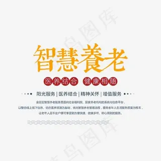 智慧养老psd分层文件