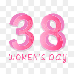 三八节主题立体数字38