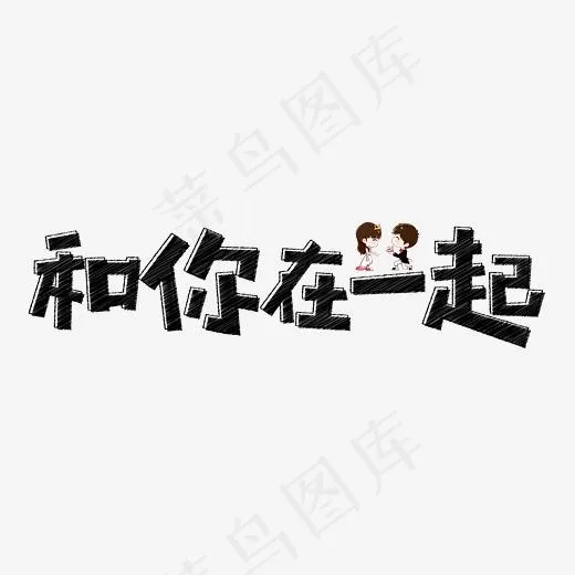 七夕和你在一起粉笔创意艺术免费下载(3545*2501px)ai矢量模版下载
