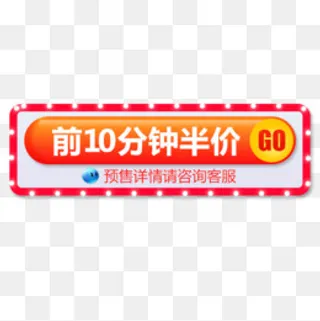 黄色质感电商半价优惠促销标签