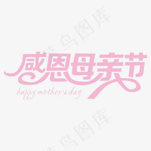 妈妈我爱你时光请慢点感恩母亲节爱在母亲节(2000*2000px)ai矢量模版下载