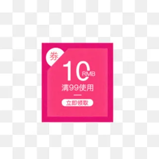 优惠券模板淘宝天猫促销满减折扣 优惠券模板淘宝天猫促销满减折扣