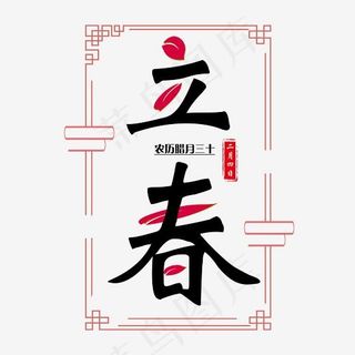 中国风红色黑色立春
