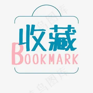 电商蓝色卡通艺术字收藏店铺