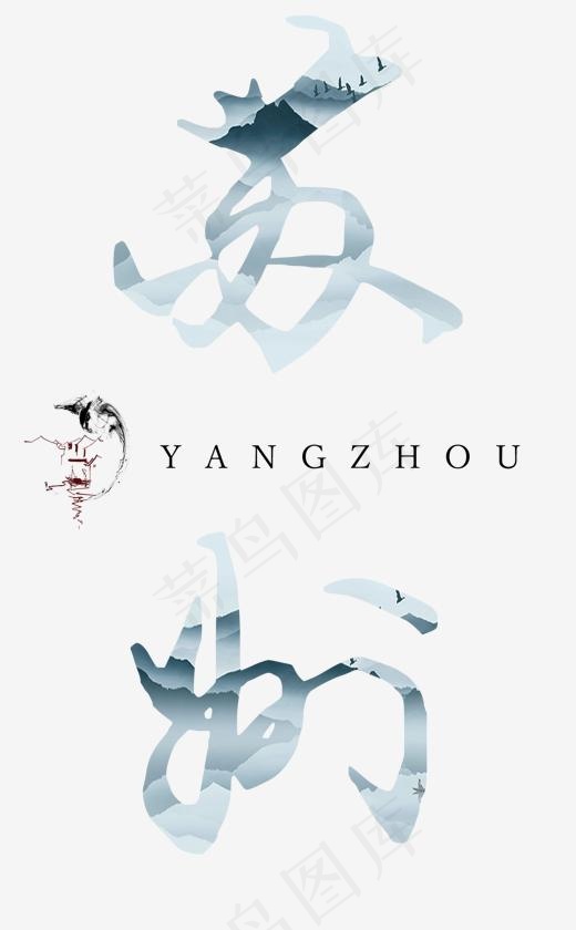苏州艺术毛笔字(1304*2104px)psd模版下载