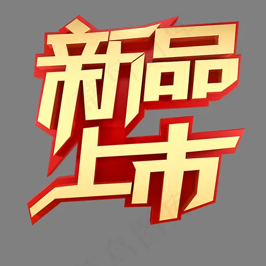 新品上市电商促销(2000*2000px)psd模版下载