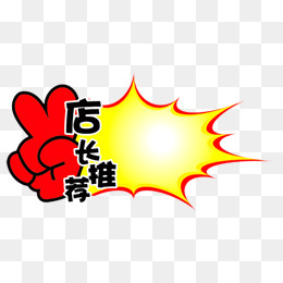 爆炸花标签,免抠元素