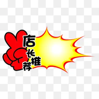 爆炸花标签,免抠元素