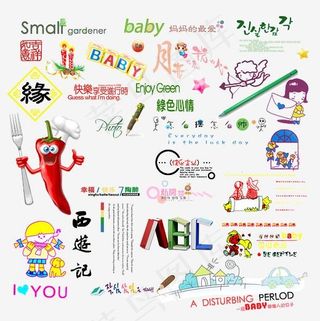 儿童相册艺术字体素材免费下载,免抠元素艺术字