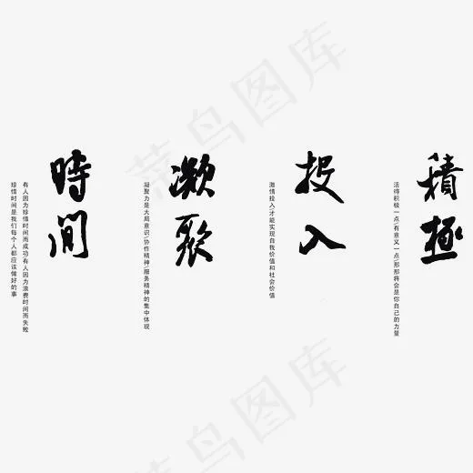 时间投入积极艺术字素材(3000*3000px)psd模版下载