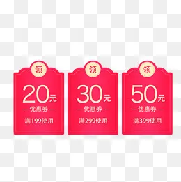 红色优惠券淘宝天猫京东促销满减(2000*2000px)psd模版下载