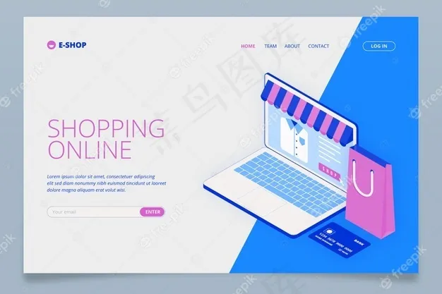 等距电子商务-登录页eps,ai矢量模版下载